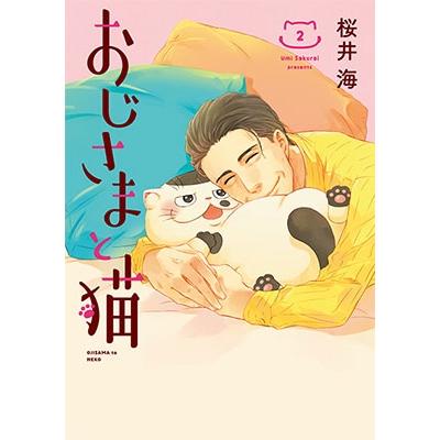 桜井海 おじさまと猫 2 COMIC | 