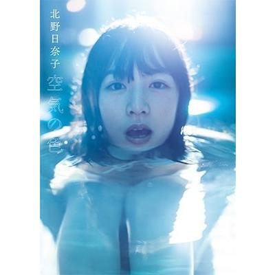 北野日奈子 乃木坂46 北野日奈子 1st写真集『空気の色』 Book |  | 01