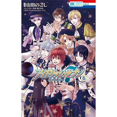 山田のこし アイドリッシュセブン 6 COMIC | 