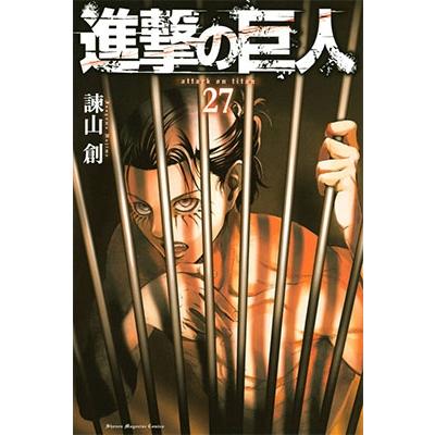 諫山創 進撃の巨人(27) COMIC | 