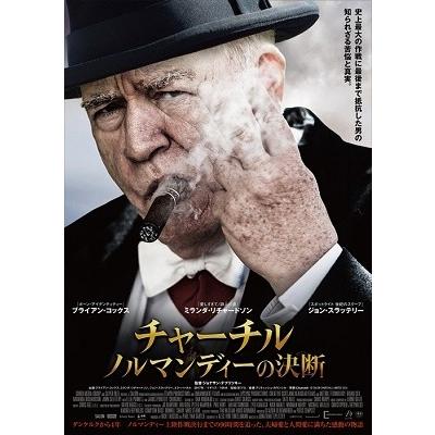 チャーチル ノルマンディーの決断 DVD | 