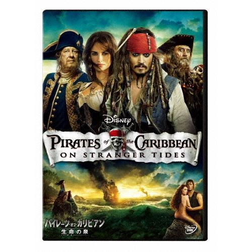 パイレーツ・オブ・カリビアン/生命の泉 DVD | 