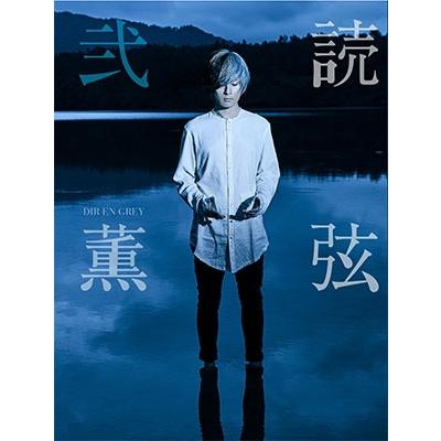 【激レア】Dir en grey 薫 写真 ショップ購入 当時物 薫 DIR EN GREY薫 「読弦 弐」＜タワーレコード限定＞ Book