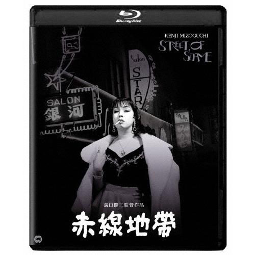 赤線地帯 4K デジタル修復版 Blu-ray Disc | 