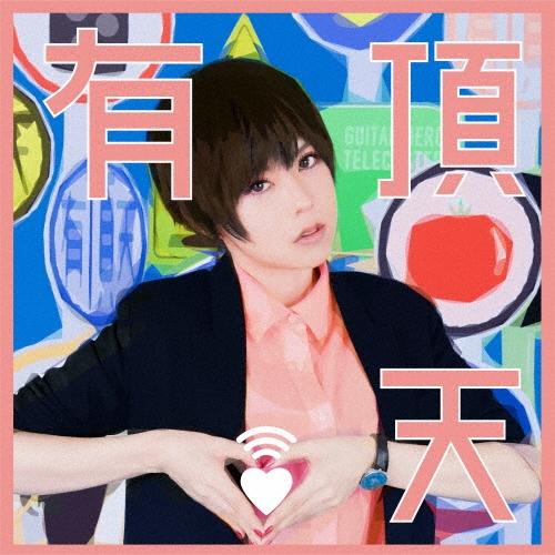 ポルカドットティングレイ　CD サイン付き ポルカドットスティングレイ / 逆鱗【通常盤】【24時間限定販売】【CD