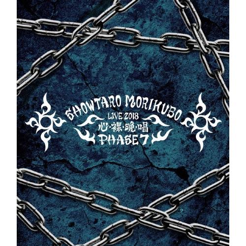 森久保祥太郎 森久保祥太郎 LIVE TOUR 2018 心・裸・晩・唱 PHASE7 Blu-ray Disc | 