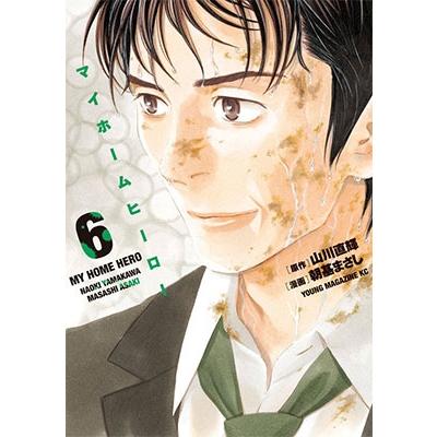 山川直輝 マイホームヒーロー(6) COMIC | 