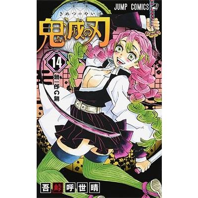 吾峠呼世晴 鬼滅の刃 14 COMIC | 