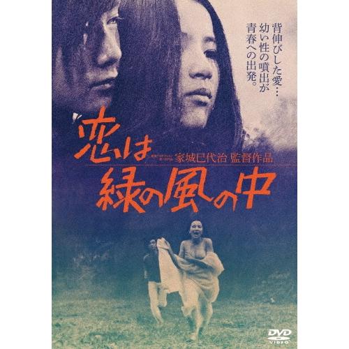 恋は緑の風の中 [DVD] 恋は緑の風の中 DVD : タワーレコード Yahoo!店 - 通販 - Yahoo