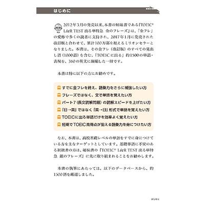 TEX加藤 TOEIC L&R TEST 出る単特急 金のセンテンス Book｜tower｜03