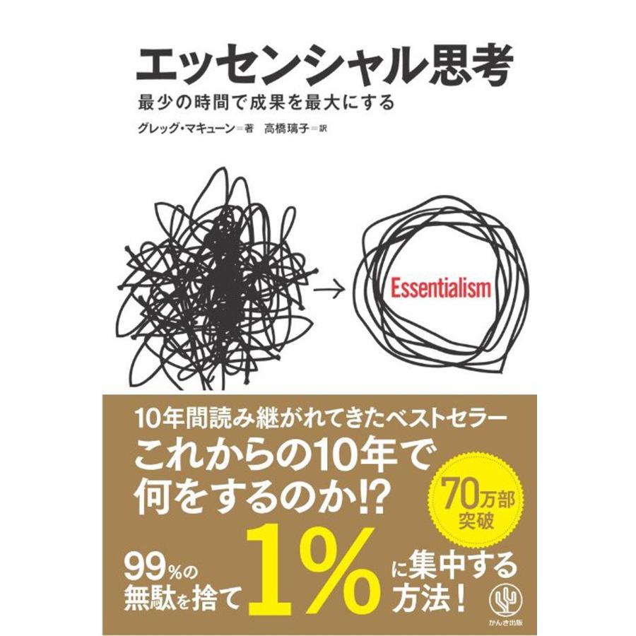高橋璃子 エッセンシャル思考 最少の時間で成果を最大にする Book | 
