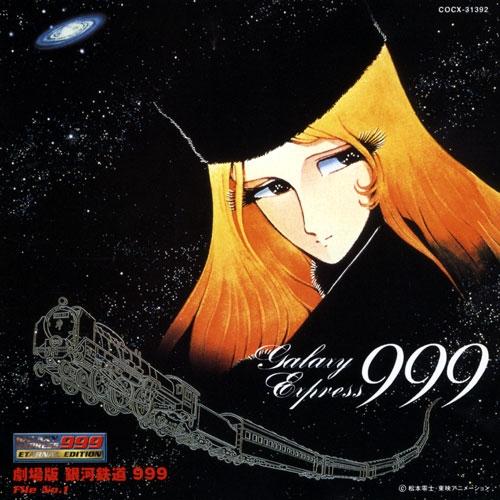 劇場版 銀河鉄道999 File No.1&2 CD |  | 01