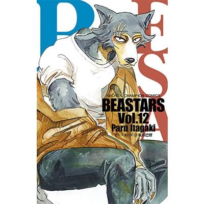 板垣巴留 BEASTARS 12 少年チャンピオン・コミックス COMIC | 