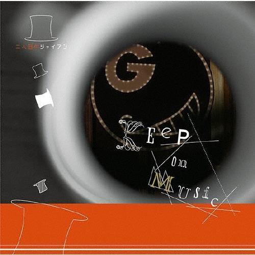 二人目のジャイアン Keep On Music CD | 