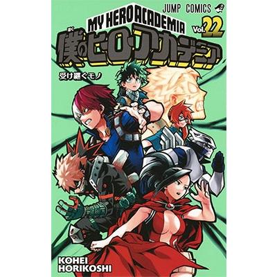 堀越耕平 僕のヒーローアカデミア 22 COMIC | 