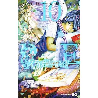 小畑健 プラチナエンド 10 COMIC | 