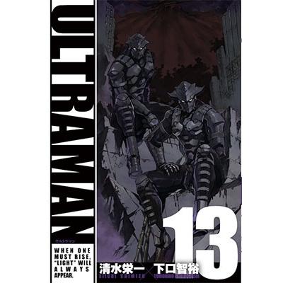 清水栄一 ULTRAMAN 13 COMIC | 
