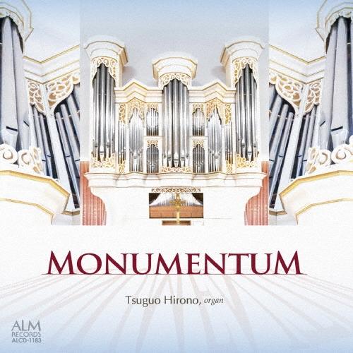 廣野嗣雄 MONUMENTUM モヌメントゥム 記念碑的オルガンによる バロック・オルガン名曲集 CD | 