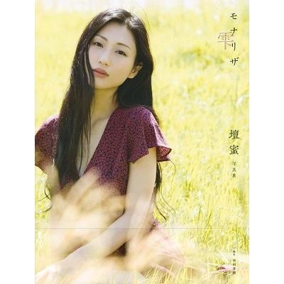 壇蜜 壇蜜写真集 モナリザ -雫 Book | 
