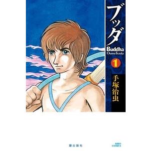 手塚治虫 ブッダ 1 希望コミックス COMIC | 
