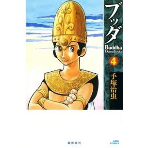 手塚治虫 ブッダ 4 希望コミックス COMIC | 