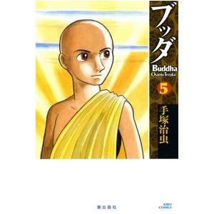 手塚治虫 ブッダ 5 希望コミックス COMIC | 