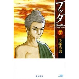 手塚治虫 ブッダ 7 希望コミックス COMIC | 
