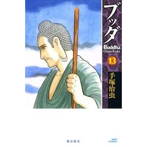 手塚治虫 ブッダ 13 希望コミックス COMIC | 