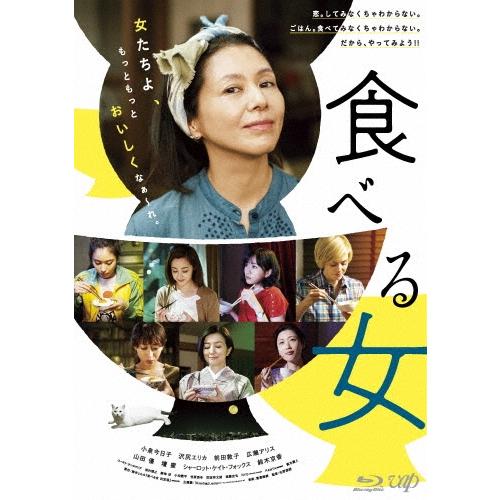 食べる女 Blu-ray Disc | 