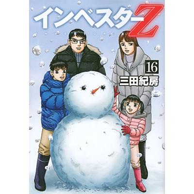 三田紀房 インベスターZ(16) COMIC | 
