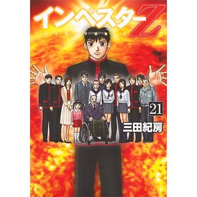 三田紀房 インベスターZ(21) COMIC | 