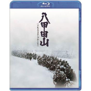 八甲田山＜4Kリマスター＞ Blu-ray Disc | 