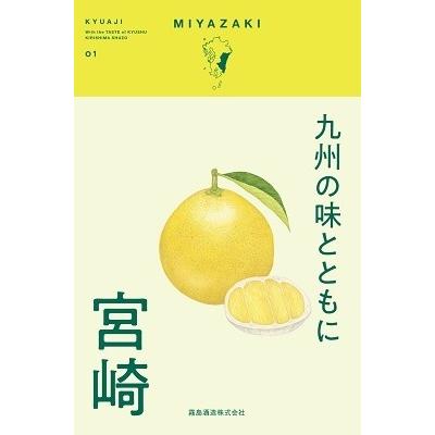 霧島酒造 九州の味とともに -宮崎- Book | 