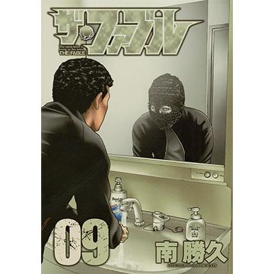 南勝久 ザ・ファブル(9) COMIC | 