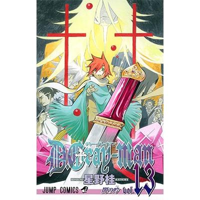 星野桂 D.Gray-man 13 COMIC | 
