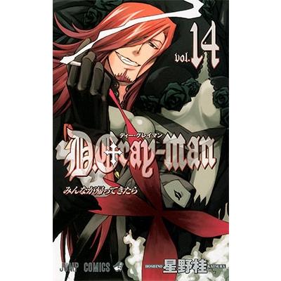 星野桂 D.Gray-man 14 COMIC | 
