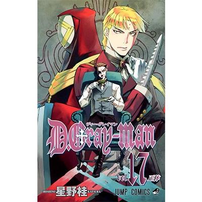 星野桂 D.Gray-man 17 COMIC | 