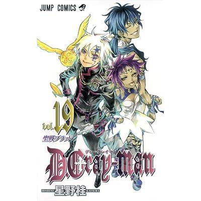 星野桂 D.Gray-man 19 COMIC | 