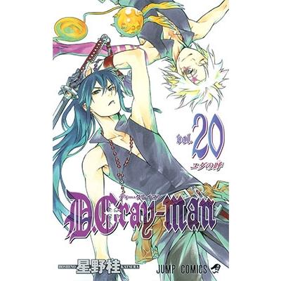 星野桂 D.Gray-man 20 COMIC | 