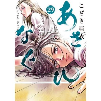 こざき亜衣 あさひなぐ (29) COMIC | 
