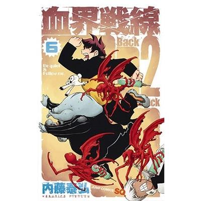 内藤泰弘 血界戦線 Back2Back 6 COMIC | 