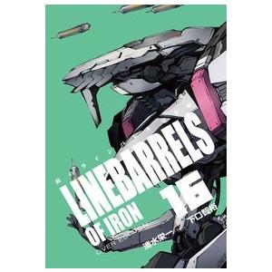 清水栄一 鉄のラインバレル完全版 16 COMIC | 