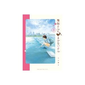 小山愛子 舞妓さんちのまかないさん (9) COMIC | 