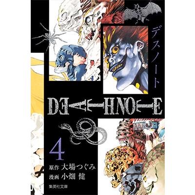 小畑健 DEATH NOTE 4 COMIC | 