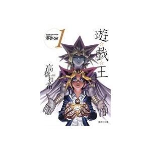 高橋和希 遊☆戯☆王 1 COMIC | 