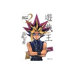 高橋和希 遊☆戯☆王 2 COMIC | 