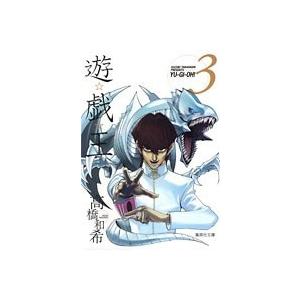 高橋和希 遊☆戯☆王 3 COMIC | 