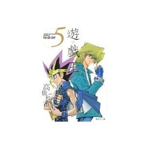 高橋和希 遊☆戯☆王 5 COMIC | 