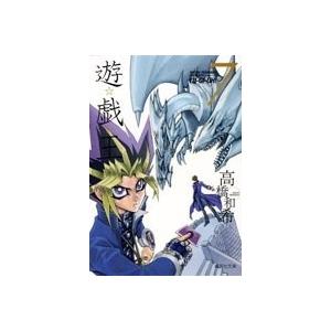 高橋和希 遊☆戯☆王 7 COMIC | 