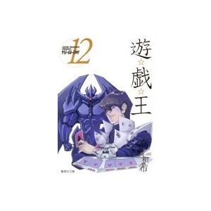 高橋和希 遊☆戯☆王 12 COMIC | 